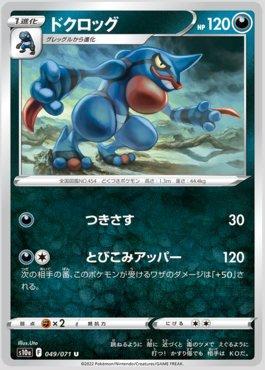 Toxicroak (049/071)