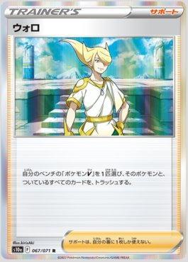 Volo (067/071)