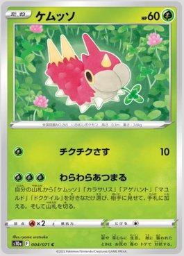 Wurmple (004/071)
