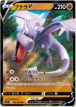 Aerodactyl-V (056/100)