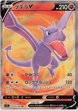 Aerodactyl-V (105/100)