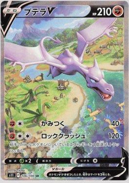 Aerodactyl-V (106/100)
