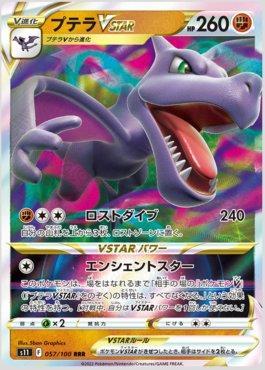 Aerodactyl-VSTAR (057/100)