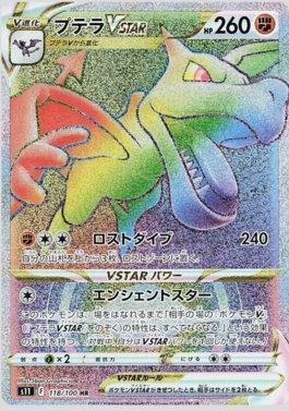 Aerodactyl-VSTAR (118/100)
