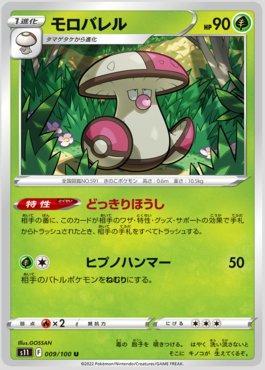 Amoonguss (009/100)