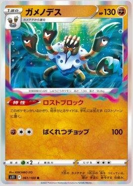 Barbaracle (061/100)