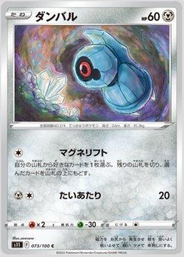 Beldum (073/100)