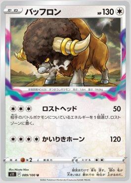 Bouffalant (089/100)