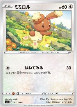Buneary (087/100)