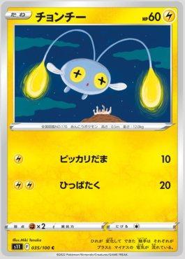 Chinchou (035/100)