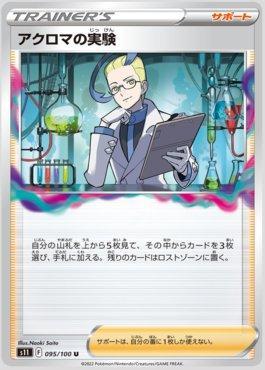Colress' Experiment (095/100)