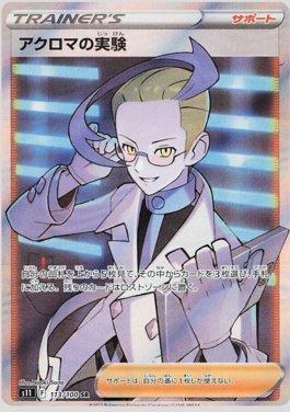 Colress' Experiment (113/100)