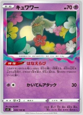 Comfey (049/100)