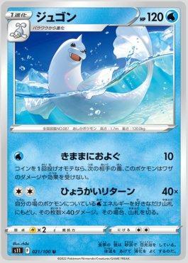 Dewgong (021/100)
