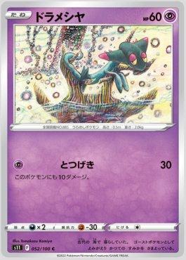 Dreepy (052/100)