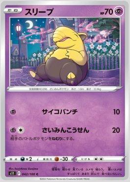 Drowzee (042/100)