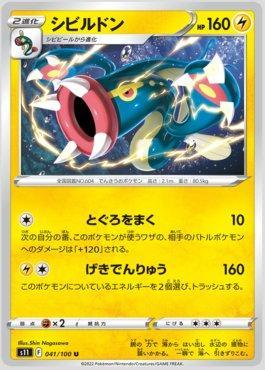 Eelektross (041/100)