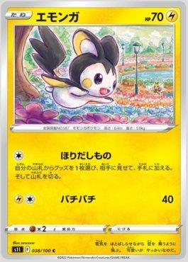 Emolga (038/100)