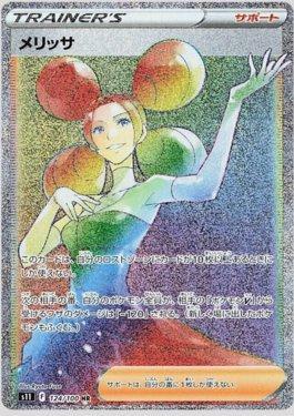Fantina (124/100)