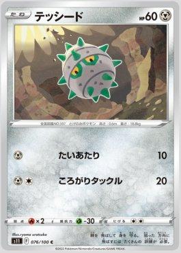 Ferroseed (076/100)