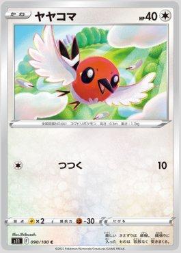 Fletchling (090/100)