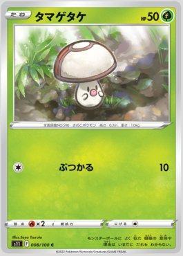 Foongus (008/100)