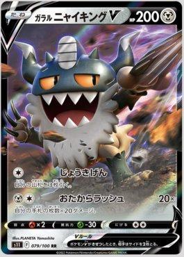 Galarian Perrserker-V (079/100)