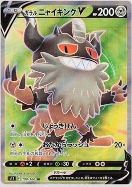 Galarian Perrserker-V (108/100)