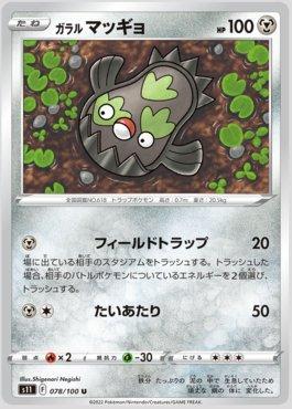 Galarian Stunfisk (078/100)