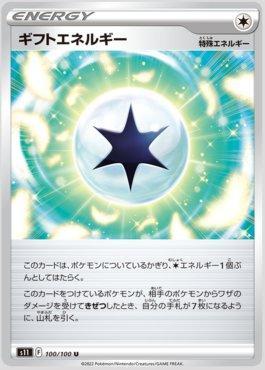 Gift Energy (100/100)