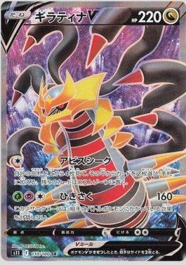 Giratina-V (110/100)