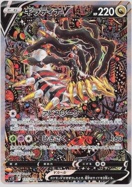 Giratina-V (111/100)