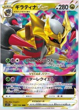 Giratina-VSTAR (081/100)