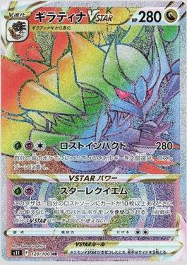 Giratina-VSTAR (120/100)