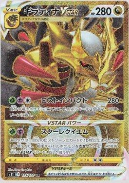 Giratina-VSTAR (125/100)