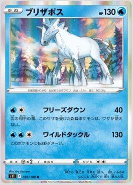 Glastrier (034/100)