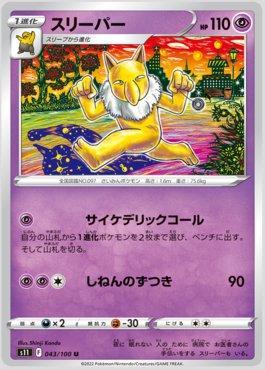 Hypno (043/100)