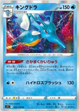 Kingdra (024/100)