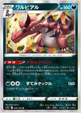 Krookodile (070/100)