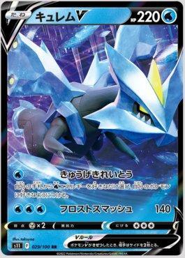 Kyurem-V (029/100)