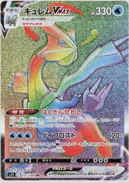 Kyurem-VMAX (117/100)