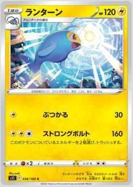 Lanturn (036/100)