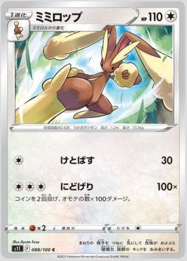 Lopunny (088/100)