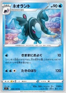 Lumineon (028/100)