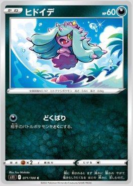 Mareanie (071/100)