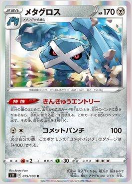 Metagross (075/100)