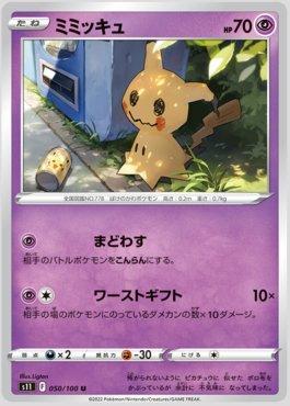 Mimikyu (050/100)