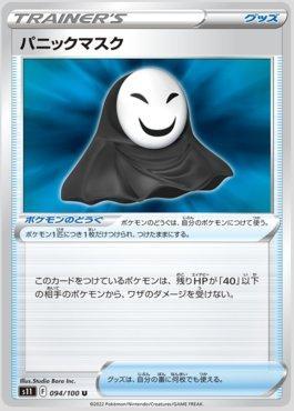 Panic Mask (094/100)