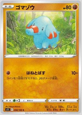 Phanpy (058/100)