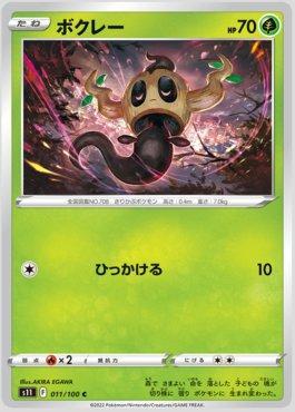 Phantump (011/100)